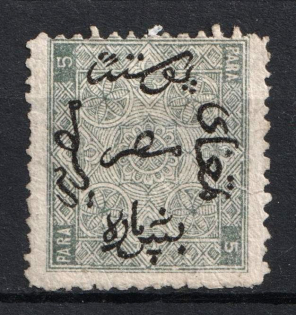 1866 5pa Egypt, British Protectorate (SG 1, INVERTED Watermark, CV $90)