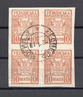 1918 Ukraine Cancellation Gomel Mogilev 10 Шагів