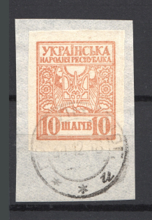 1918 Ukraine Cancellation Gomel Mogilev 10 Шагів