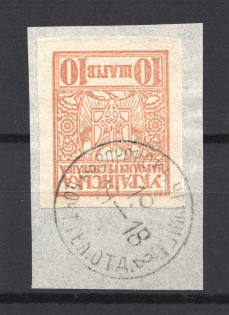 1918 Ukraine Cancellation Voronʹky Chernihiv 10 Шагів