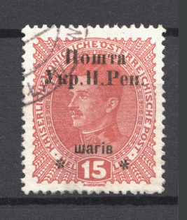 1919 Stanislav West Ukrainian People's Republic 15 Шаг (Cancelled, Signed)