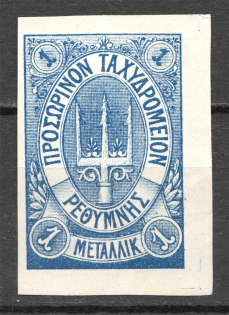 1899 Crete Russian Military Administration Two-Side Printing Probe (PROOF, MNH)