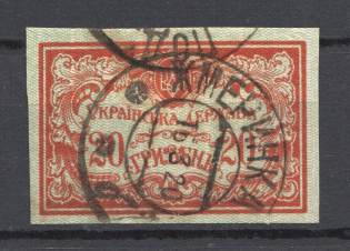 1919 Ukrainian Peoples Republic Cancellation Zhmerinka (Full Set)