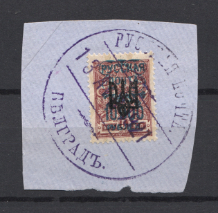 1921 Ukraine Trident on Wrangel Issue Russia Post in Belgrade (Cancelled)