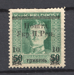 1919 Stanislav West Ukrainian People's Republic 10 ГРН (CV $40, Signed)