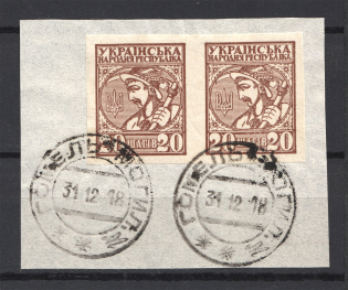 1918 Ukraine Cancellation Gomel Mogilev 20 Шагів