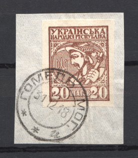 1918 Ukraine Cancellation Gomel Mogilev 20 Шагів