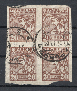 1918 Ukraine Cancellation Kharkiv 20 Шагів