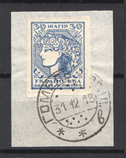 1918 Ukraine Cancellation Gomel Mogilev 30 Шагів