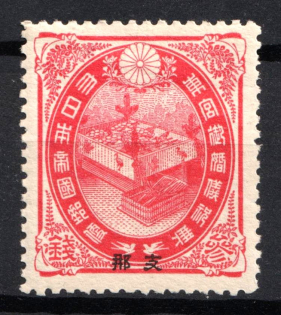1900 Japan Offices in China (Sc. 19, Full Set, CV $25)