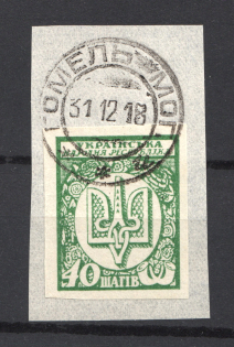 1918 Ukraine Cancellation Gomel Mogilev 40 Шагів