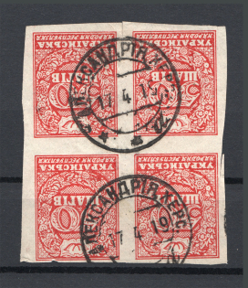 1918 Ukraine Cancellation Aleksandryya Kharkiv 50 Шагів