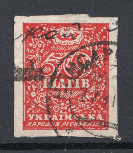 1918 Ukraine Cancellation 50 Шагів