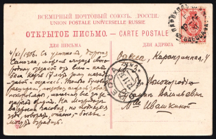 1906 Russian Empire Cover from Kerch to Odessa with postmark 'Steamship Odessa-Batum'
