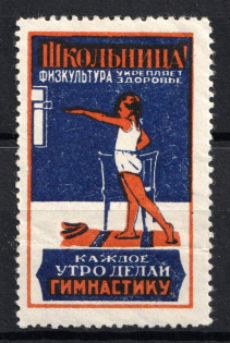 Do gymnastics every morning, Propaganda Label, Odessa, Ukraine, USSR Cinderella (MNH)