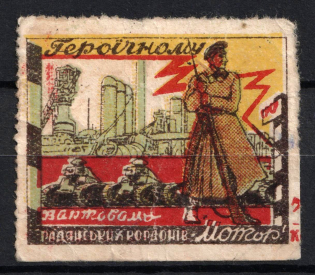 1930x Avtodor, Probably Odessa, USSR cinderella, Ukraine (Cancelled)