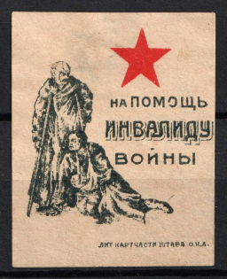 1924 In Favor of Invalids, Odessa, USSR Charity Cinderella, Ukraine