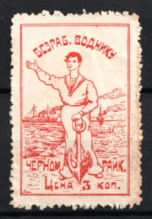 3k Black Sea District Committee for Assistance to the Unemployed, Odessa, USSR Cinderella, Ukraine (Roulette perf)