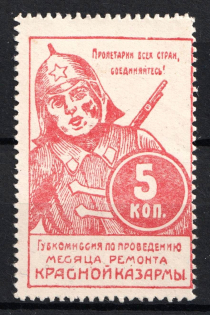 1923 5k, Month of Barracks Renovation, Odessa, USSR Cinderella, Ukraine