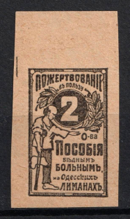 1914 2k, Donations to the Society Benefits for the Poor Patients on the Odessa Estuaries, Russian Empire Cinderella, Ukraine
