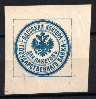 Odessa office of the State Bank, Ukraine Label