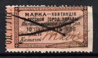 1879 5k, City Council Stamp Receipt, Odessa, Russian Empire Revenue, Ukraine (Cancelled)