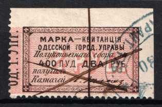 1879 2r, City Council Stamp Receipt, Odessa, Russian Empire Revenue, Ukraine (Cancelled)