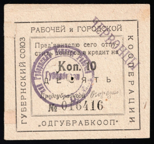 1924 10k, Provincial Union of Workers and Urban Cooperatives, Odessa, USSR Credit Revenue, Ukraine