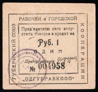 1924 1r, Provincial Union of Workers and Urban Cooperatives, Odessa, USSR Credit Revenue, Ukraine