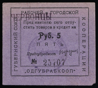 1924 5r, Provincial Union of Workers and Urban Cooperatives, Odessa, USSR Credit Revenue, Ukraine