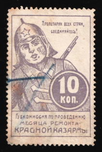 1923 10k, Month of Barracks Renovation, Odessa, USSR Cinderella, Ukraine (Cancelled)