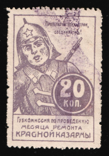 1923 20k, Month of Barracks Renovation, Odessa, USSR Cinderella, Ukraine (Cancelled)