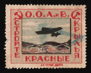 1924 USSR Cinderella, AVIAKHIM, Ukraine, Odessa (Cancelled)