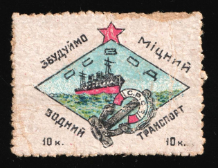 1931 10k, Water Rescue Society, Odessa, USSR Cinderella, Ukirane (Paper type 2)