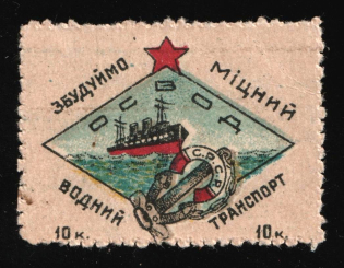 1931 10k, Water Rescue Society, Odessa, USSR Cinderella, Ukirane (Paper type 3)
