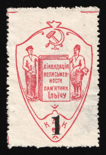 1931 1k on 5k, Society Down with Illiteracy, Odessa, USSR Charity Cinderella, Ukraine