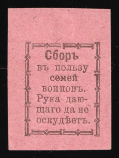 1915 In favor of Families of Soldiers, Odessa, Russian Empire Cinderella, Ukraine (Rose)