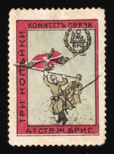 1915 3k, Iron Brigade Communications Committee, Odessa, Russin Empire Cinderella, Ukraine