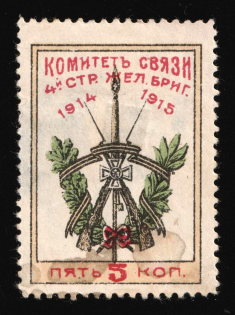 1915 5k, Iron Brigade Communications Committee, Odessa, Russin Empire Cinderella, Ukraine