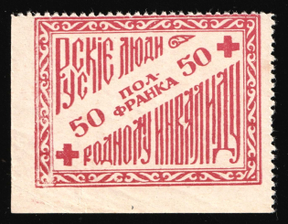 1915-17 50c ROSSICA France WWI Red Cross, Russians to invalids charity