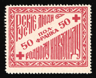 1915-17 50c ROSSICA France WWI Red Cross, Russians to invalids charity