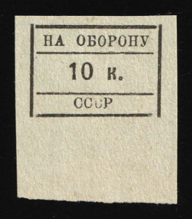 1932 Tomsk, OSOAVIAKHIM, USSR cinderella, Russia