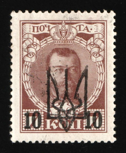 1918 10k Kharkov (Kharkiv) Type 3 on Romanovs issue, Ukrainian Tridents, Ukraine