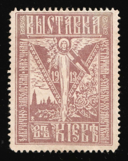 1913 Agricultural Exhibition in Kyiv, Russian Empire Cinderella, Ukraine