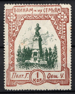 1915 1k, To Soldiers and Their Families, Poltava, Russian Empire Charity Cinderella, Ukraine