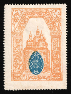 1915 3k, To Soldiers and Their Families, Poltava, Russian Empire Charity Cinderella, Ukraine