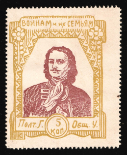 1915 5k, To Soldiers and Their Families, Poltava, Russian Empire Charity Cinderella, Ukraine