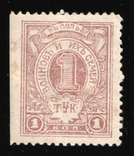 1914 1k, In favor of Families of Soldiers, Tumen, Russian Empire Cinderella, Russia
