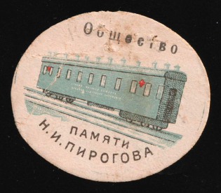 1915 'Community' in straight line, Rare, Pirogov Memorial Society, Sanitary Train, Petrograd, Russian Empire Charity Cinderella, Russia