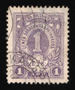 1915 1k, In favor of Families of Soldiers, Ekaterinoslav, Russian Empire Cinderella, Ukraine (Cancelled)